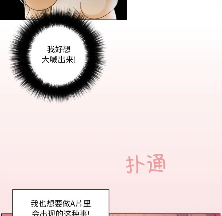 《请与我私语》第1话图47