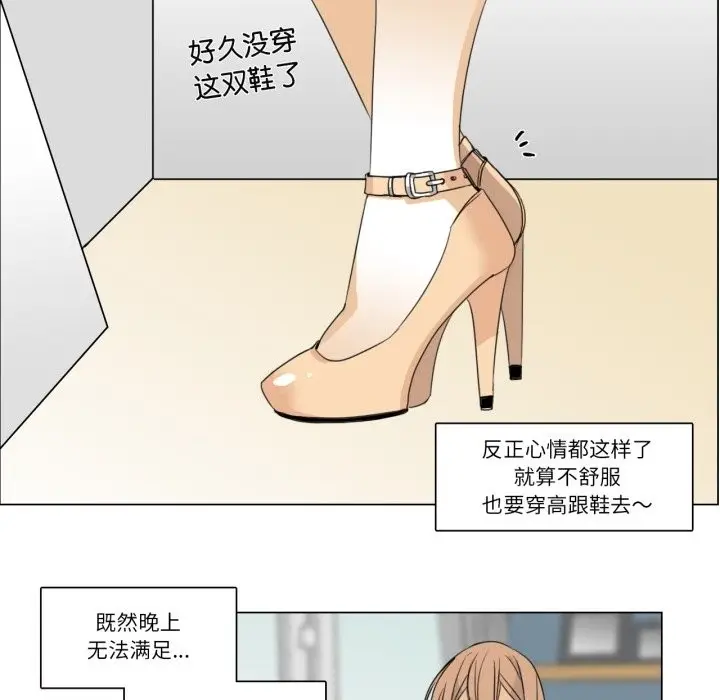 《请与我私语》第2话图31