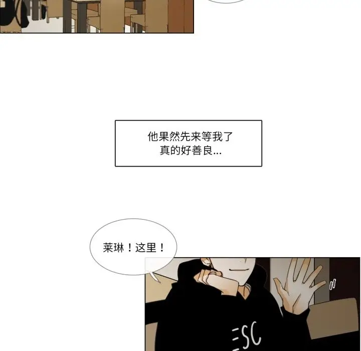 《请与我私语》第2话图39