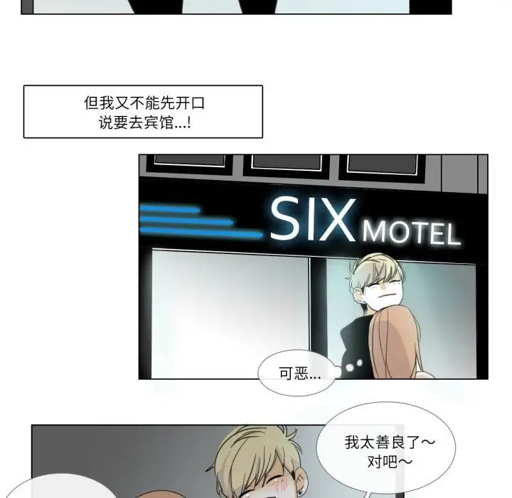 《请与我私语》第2话图50