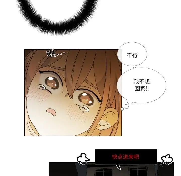 《请与我私语》第2话图53