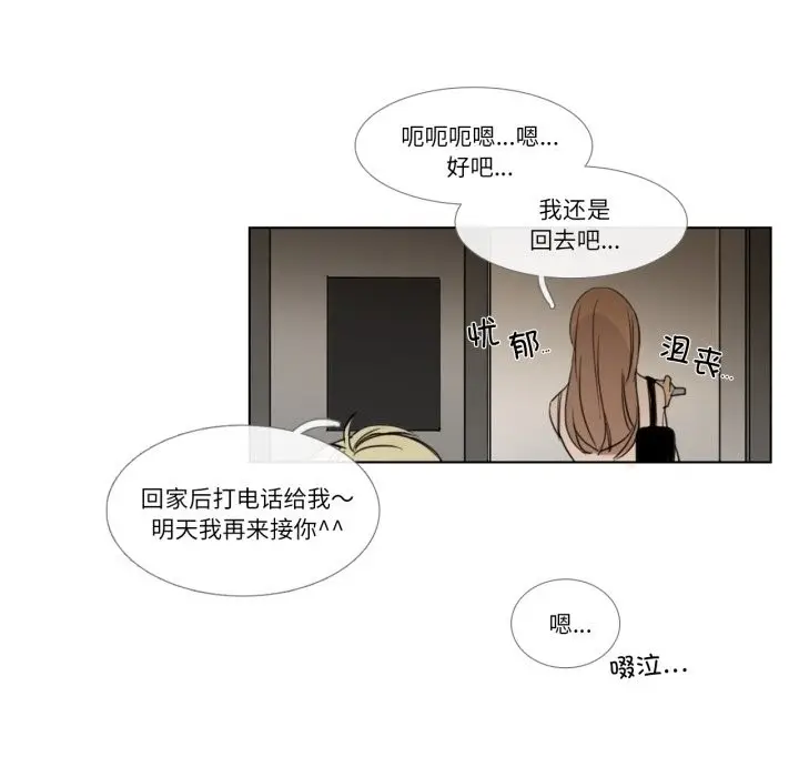 《请与我私语》第2话图68