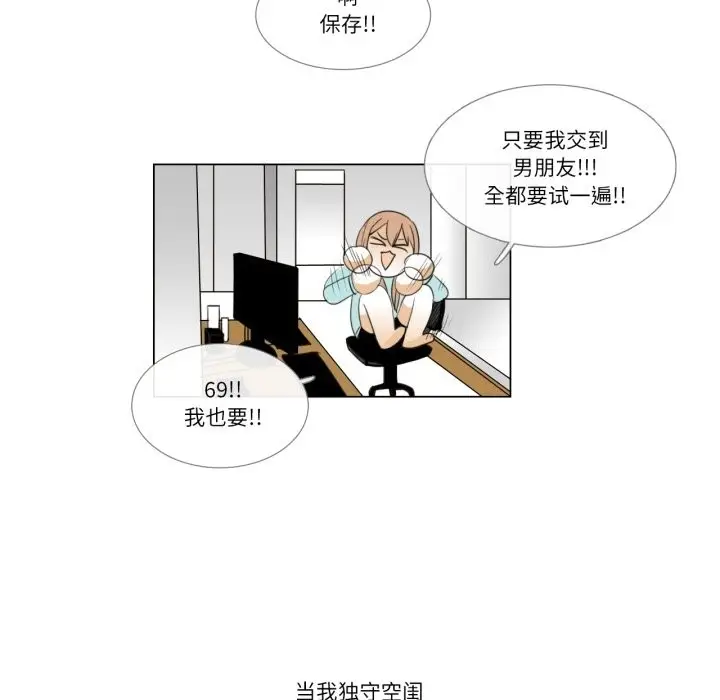 《请与我私语》第3话图11