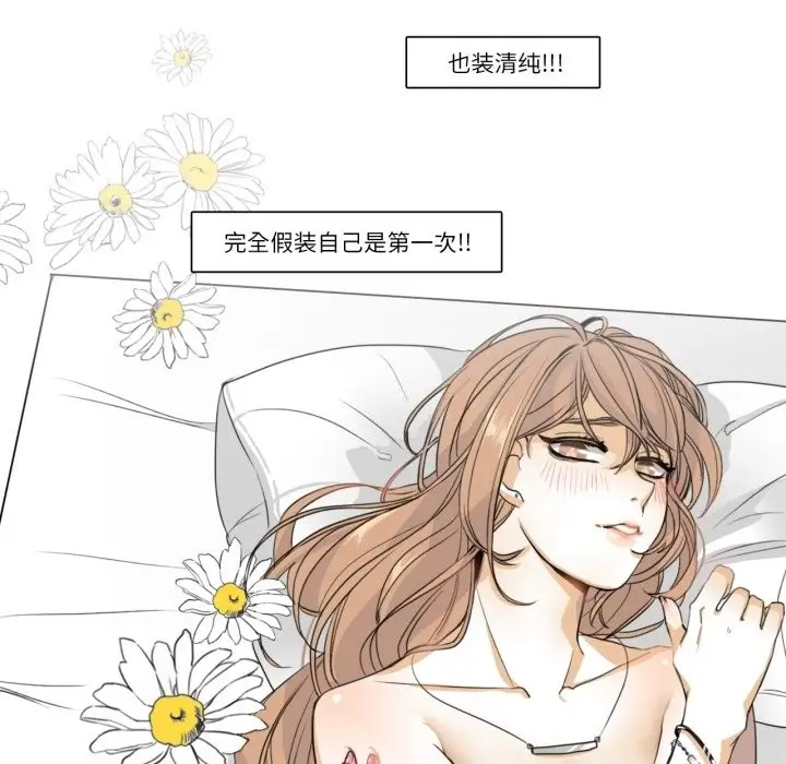 《请与我私语》第3话图17