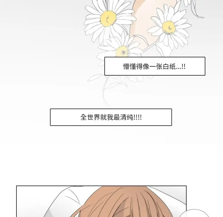 《请与我私语》第3话图19