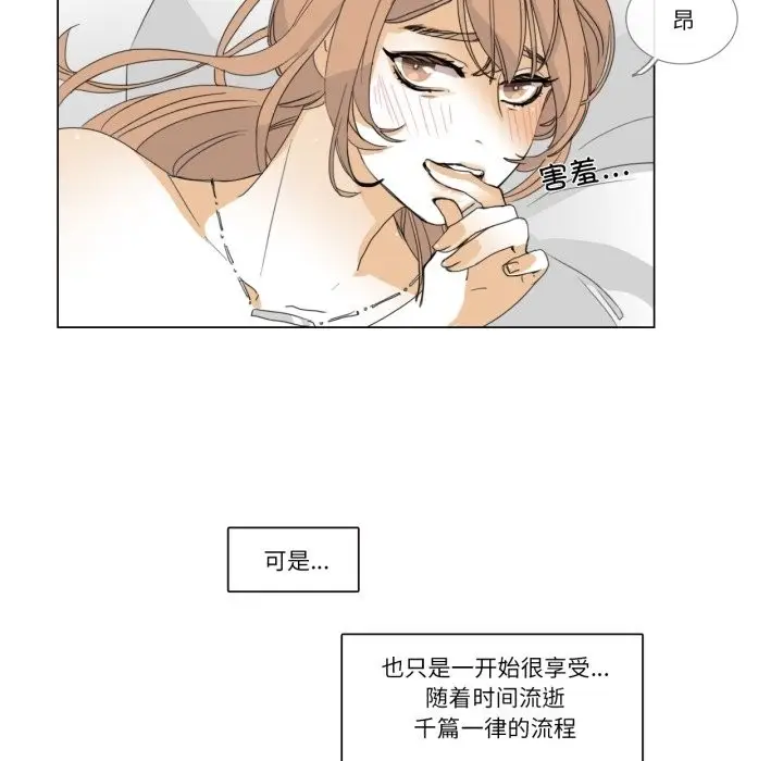《请与我私语》第3话图20