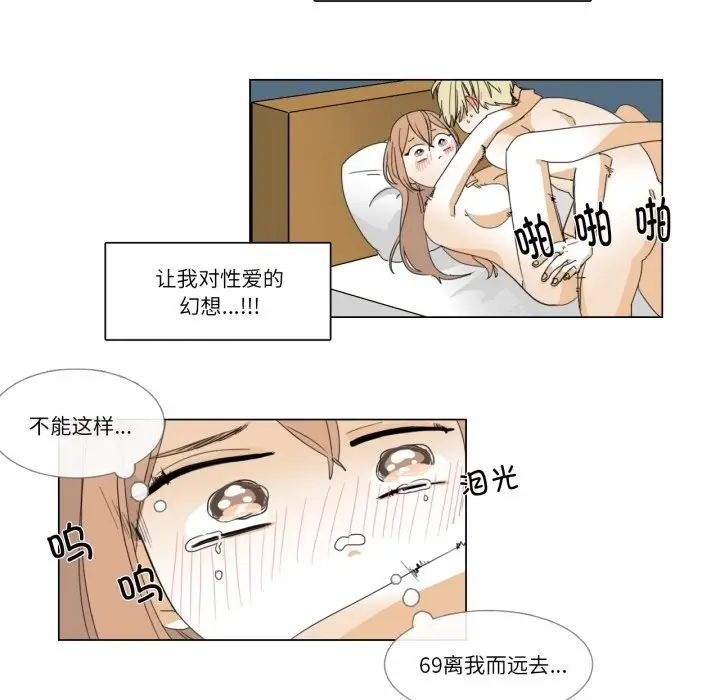 《请与我私语》第3话图21