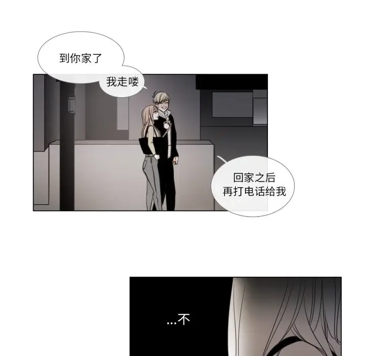 《请与我私语》第3话图32