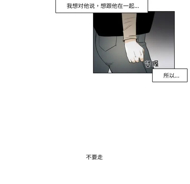 《请与我私语》第3话图34