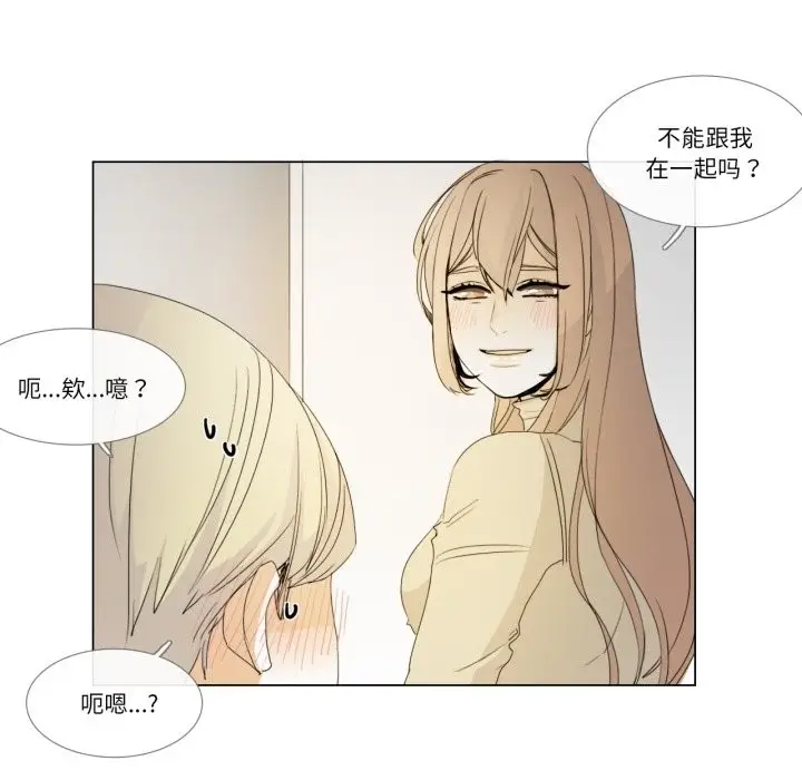 《请与我私语》第3话图38