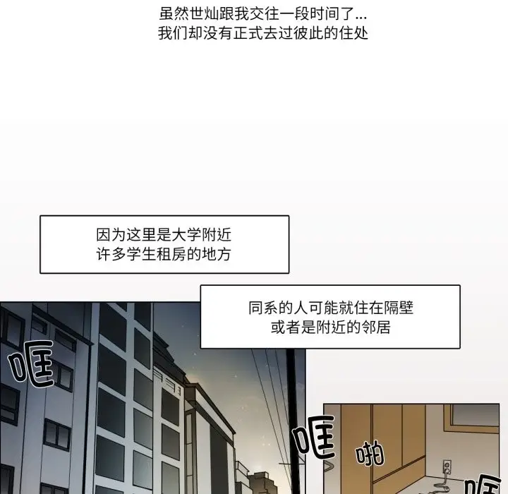 《请与我私语》第3话图40