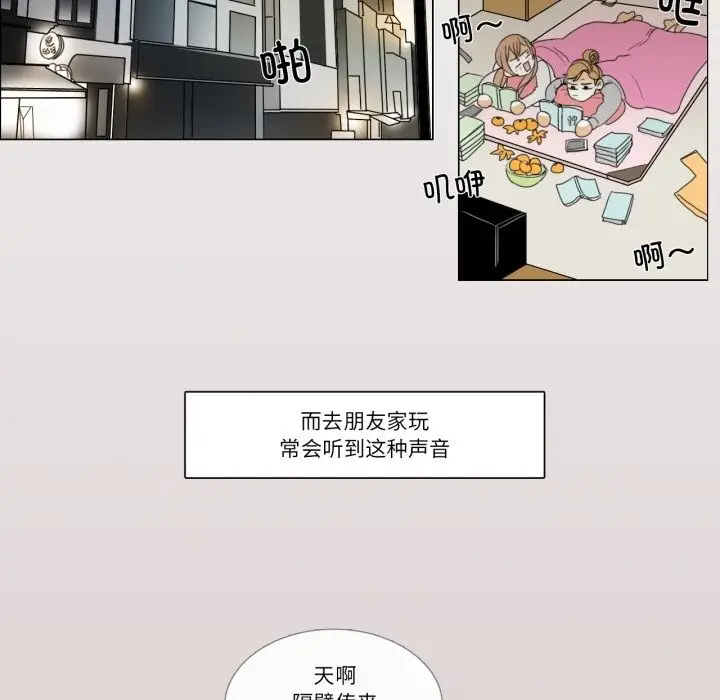 《请与我私语》第3话图41