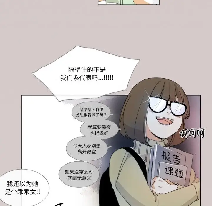 《请与我私语》第3话图43