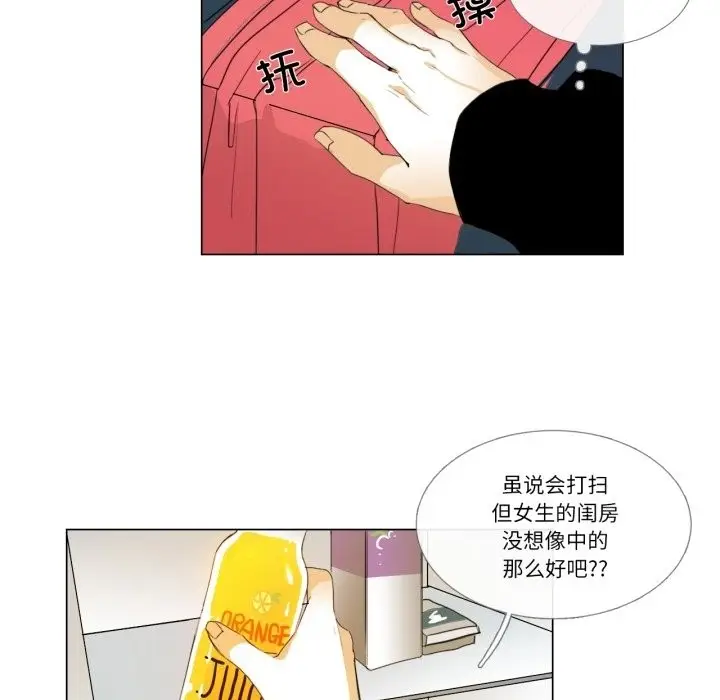 《请与我私语》第3话图49