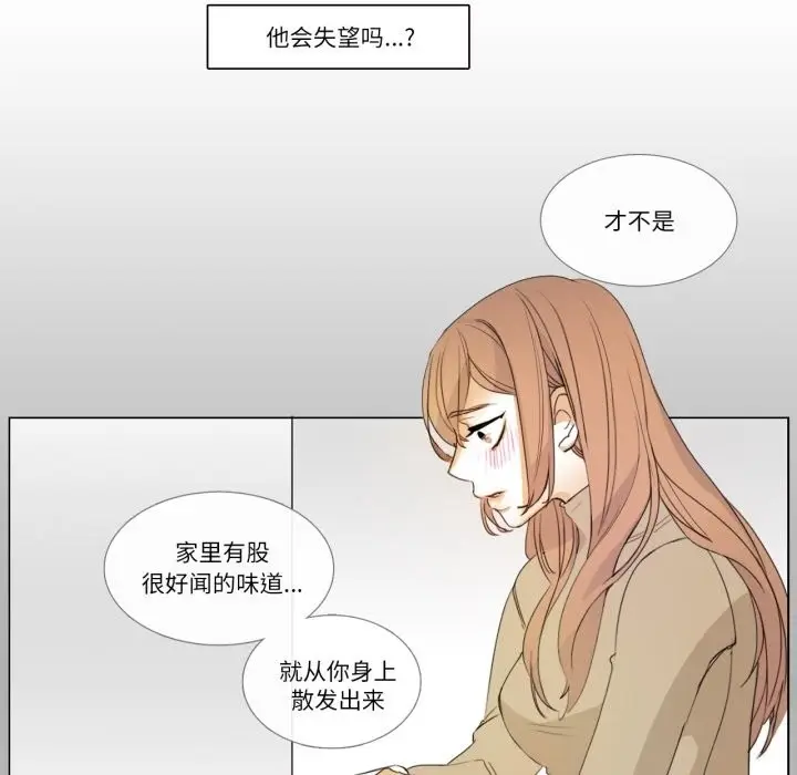 《请与我私语》第3话图51