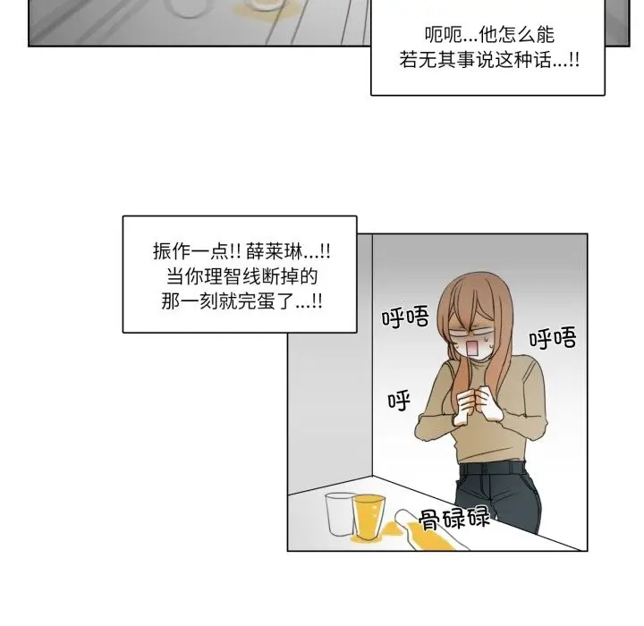 《请与我私语》第3话图55