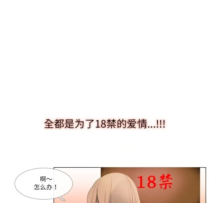 《请与我私语》第3话图6
