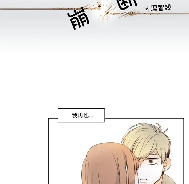 《请与我私语》第3话图70