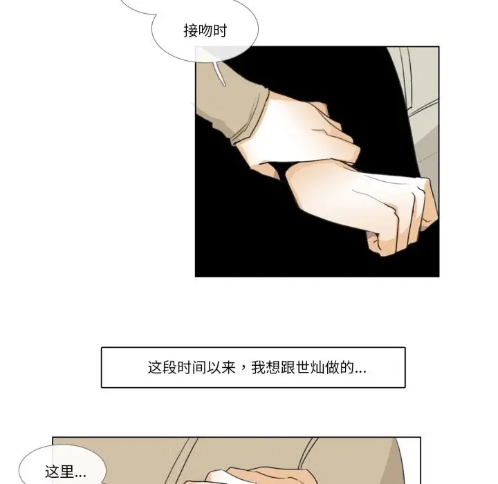 《请与我私语》第3话图77