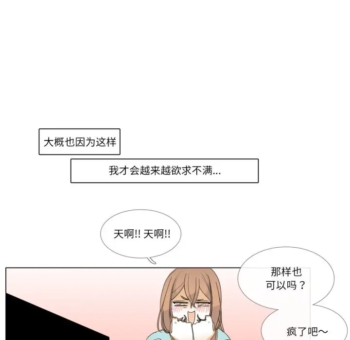 《请与我私语》第3话图9