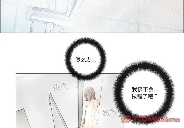 《请与我私语》第4话图2