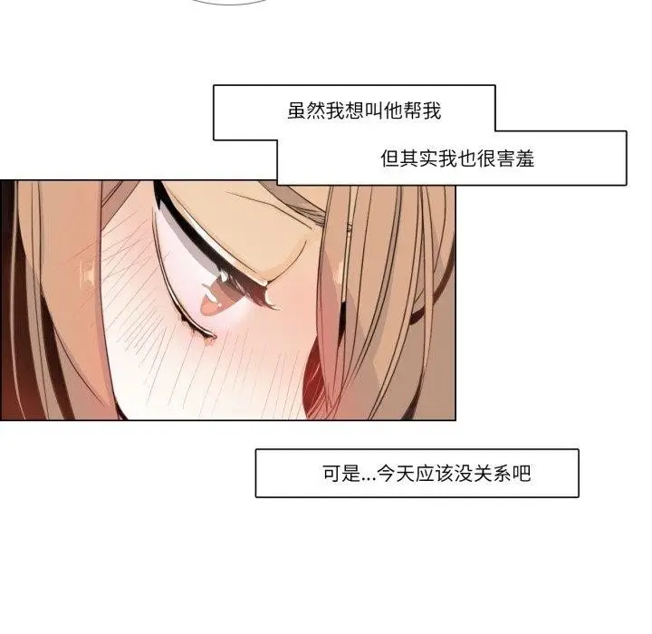 《请与我私语》第4话图22