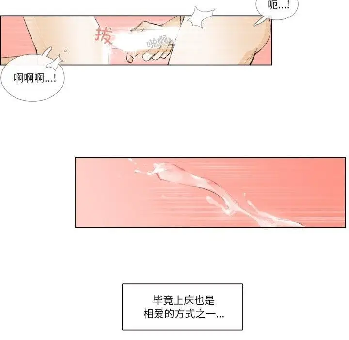 《请与我私语》第4话图31