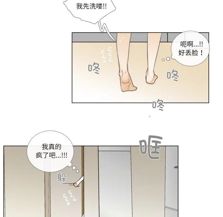 《请与我私语》第4话图37