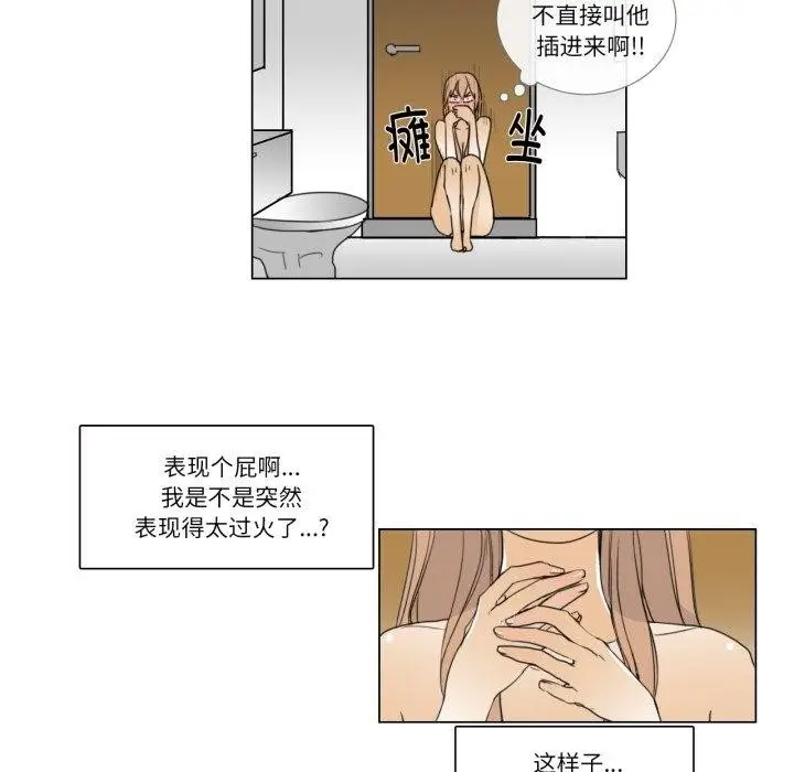 《请与我私语》第4话图43