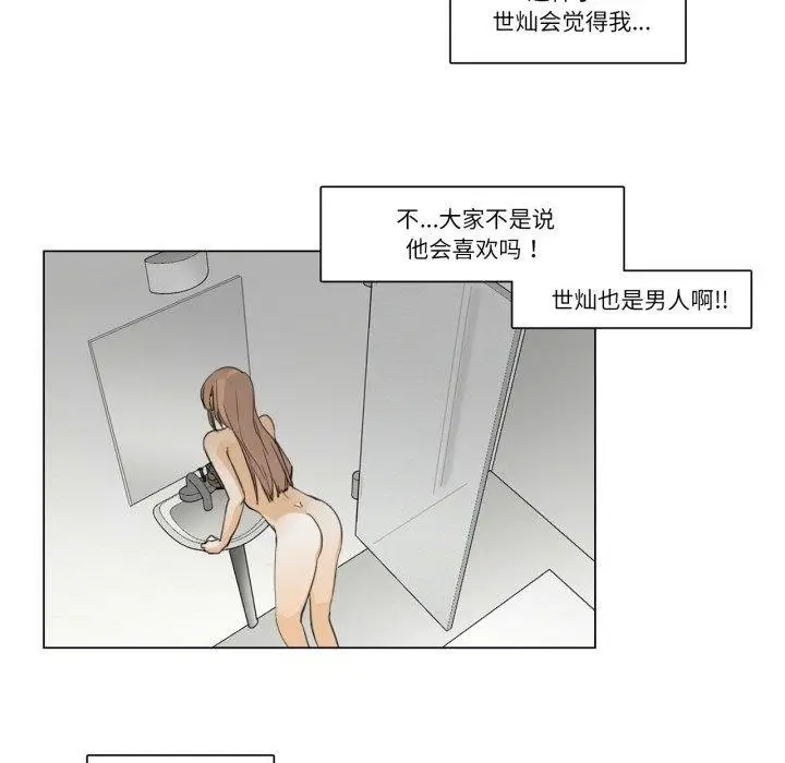 《请与我私语》第4话图44