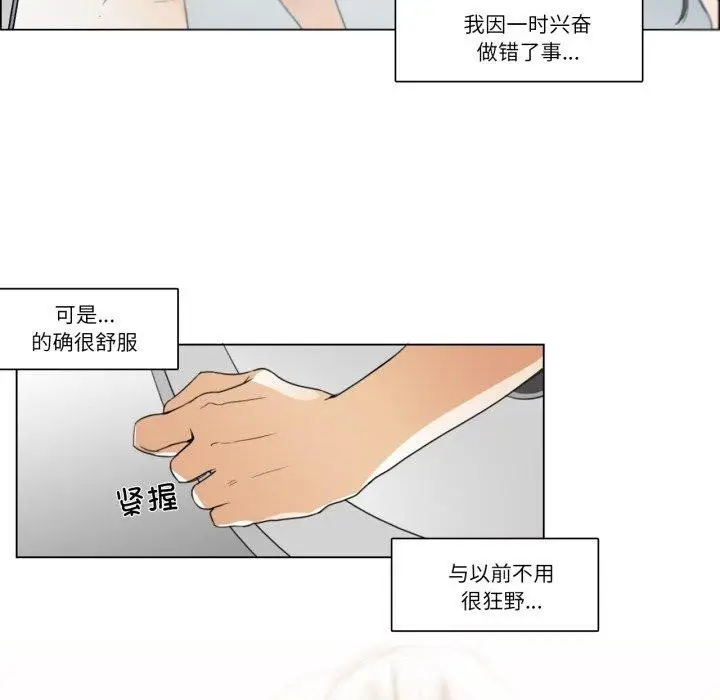 《请与我私语》第4话图46
