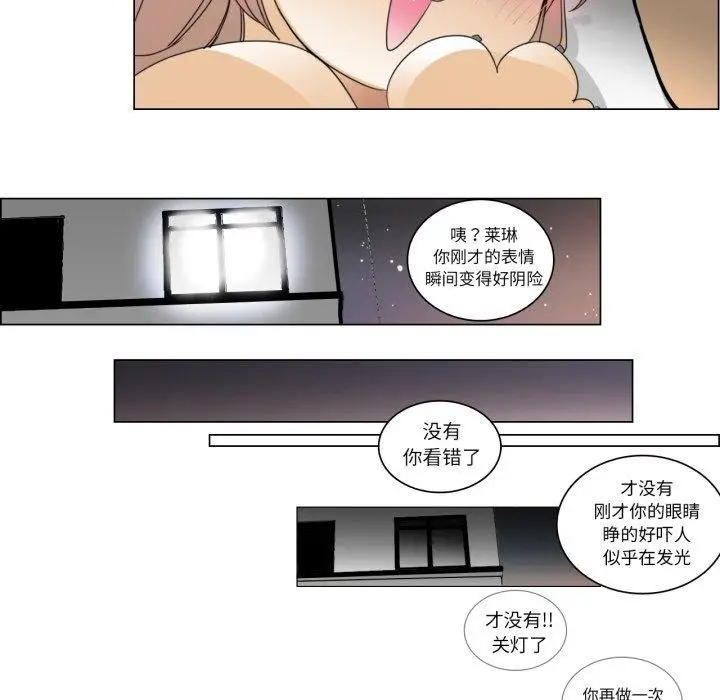 《请与我私语》第4话图61