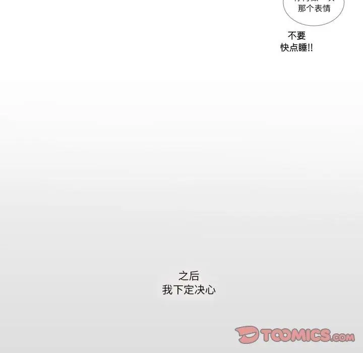 《请与我私语》第4话图62