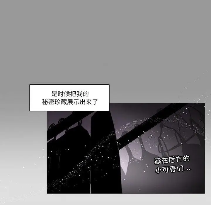 《请与我私语》第4话图66