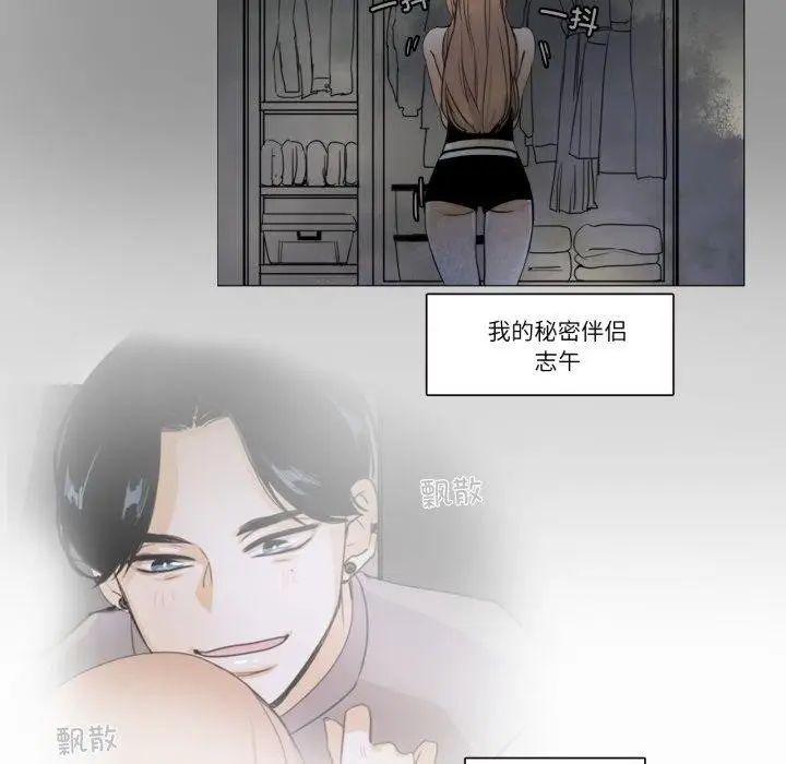 《请与我私语》第4话图68