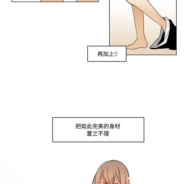 《请与我私语》第5话图11