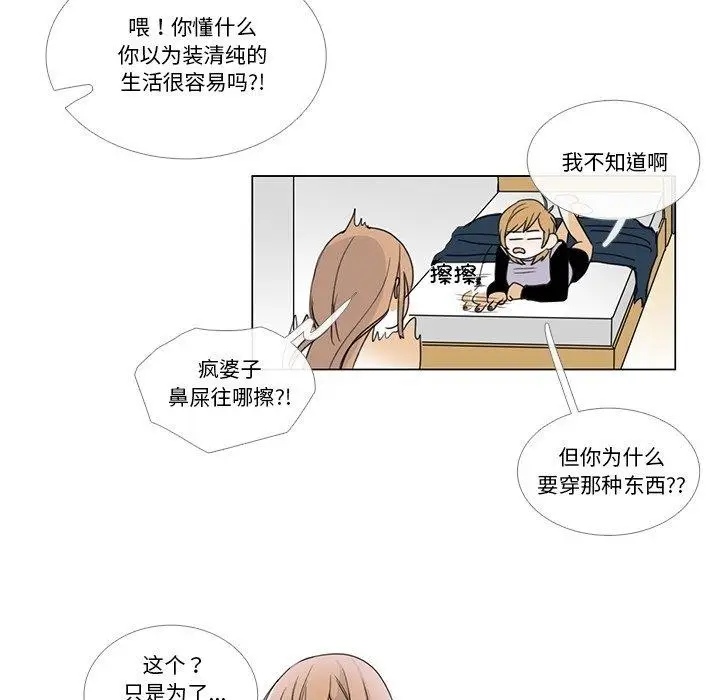 《请与我私语》第5话图25