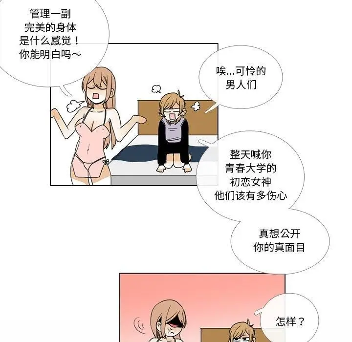 《请与我私语》第5话图28