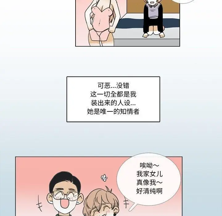 《请与我私语》第5话图29