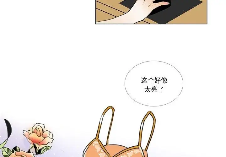 《请与我私语》第5话图3