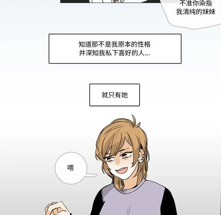 《请与我私语》第5话图31