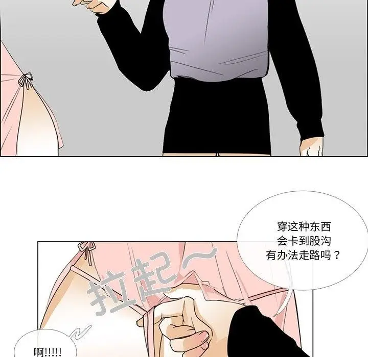 《请与我私语》第5话图32