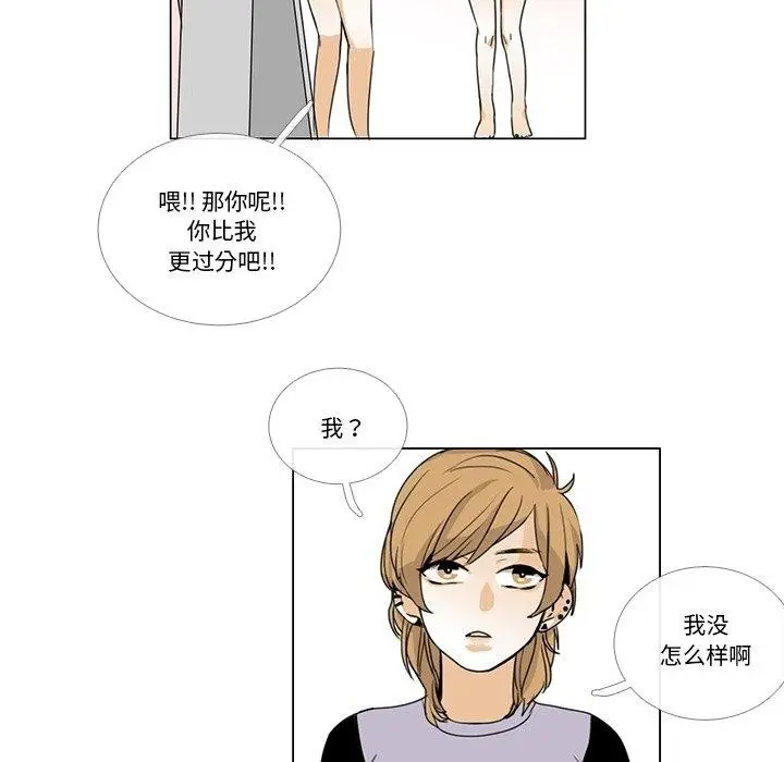 《请与我私语》第5话图35