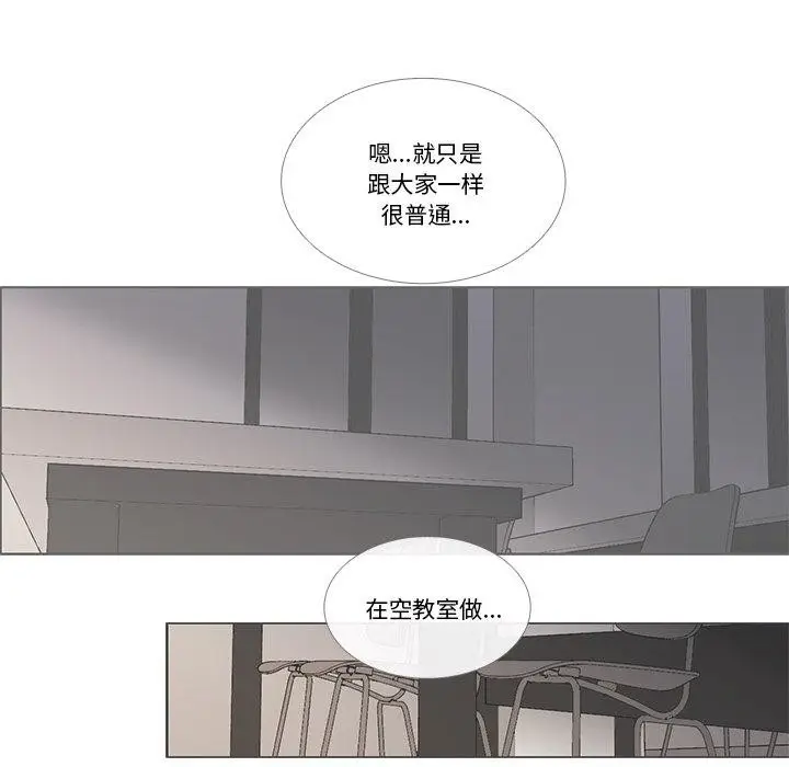 《请与我私语》第5话图37