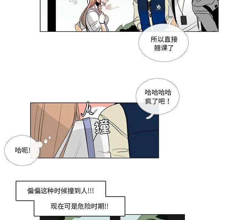 《请与我私语》第5话图57