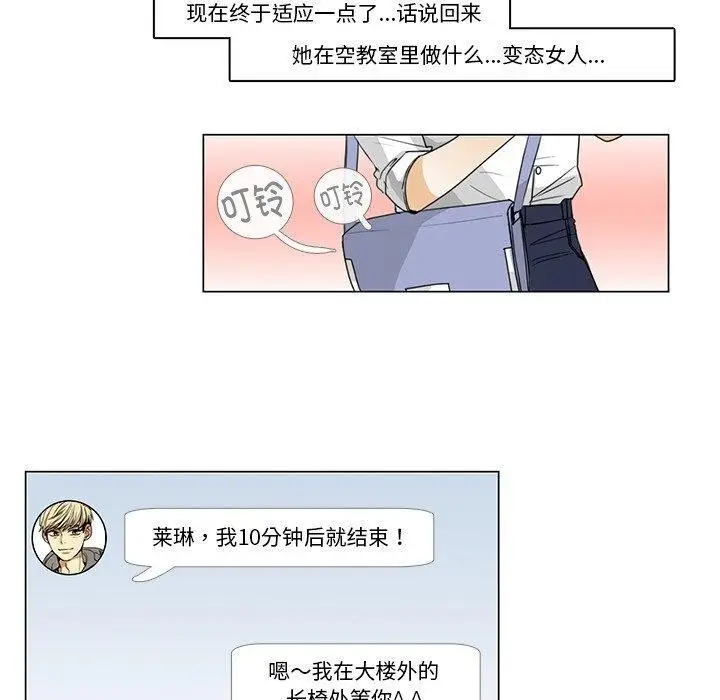 《请与我私语》第5话图70