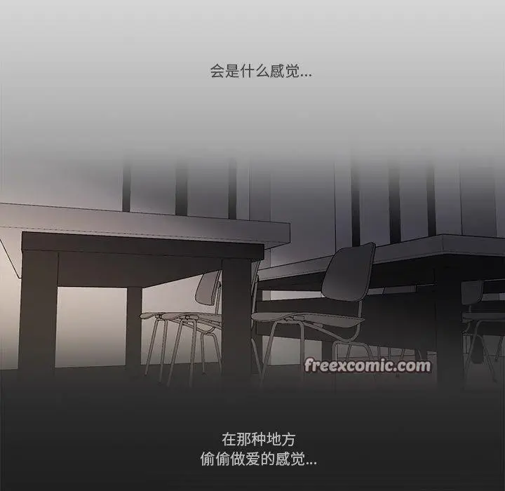 《请与我私语》第5话图75