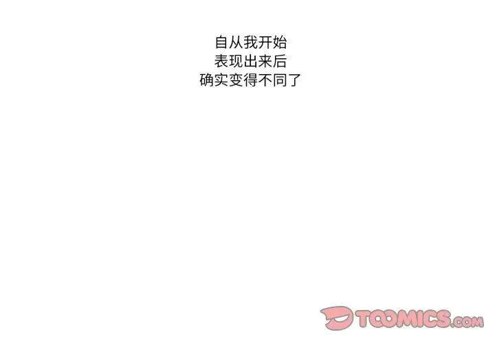 《请与我私语》第6话图2