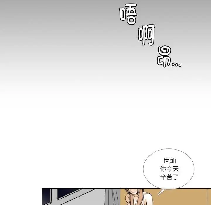 《请与我私语》第6话图34