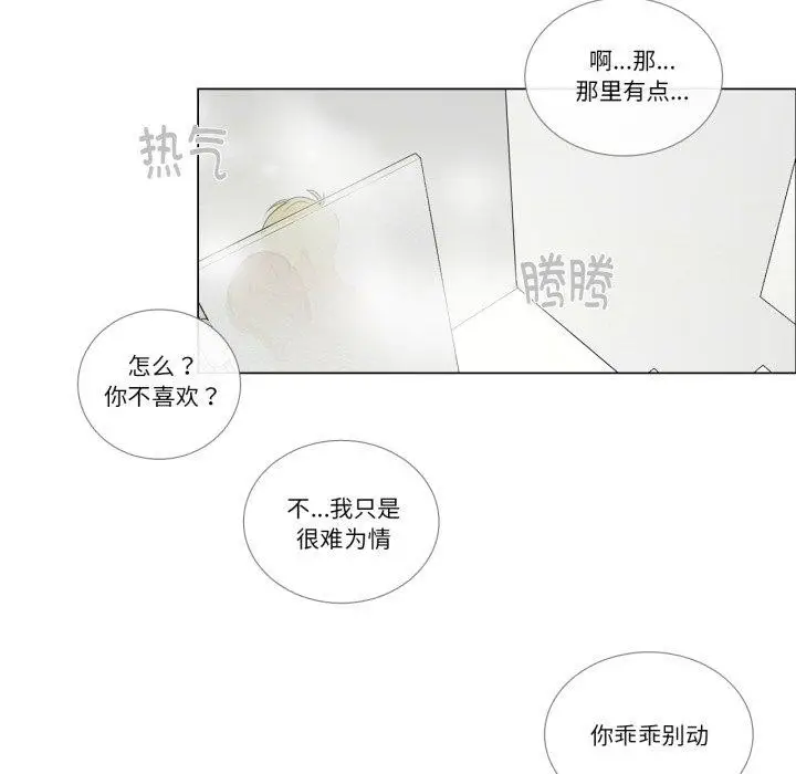 《请与我私语》第6话图46